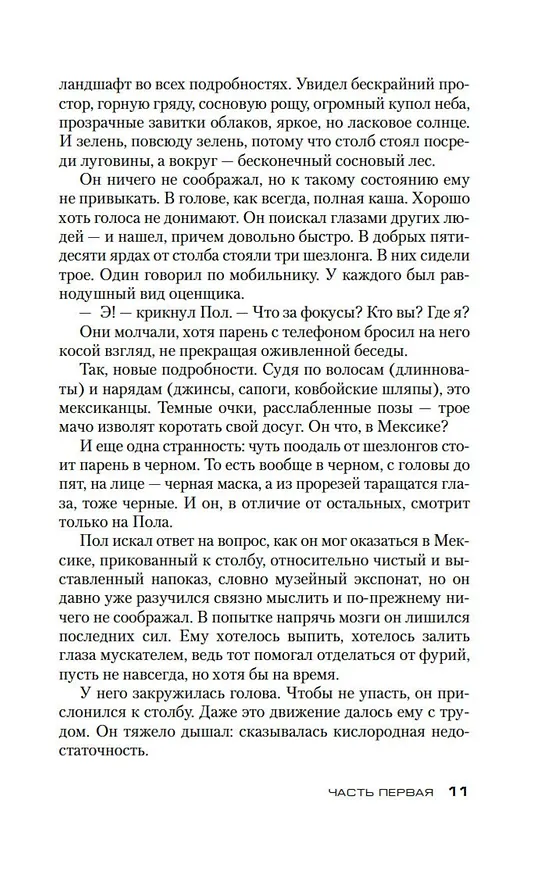Книга Игра снайперов (Стивен Хантер) — 11