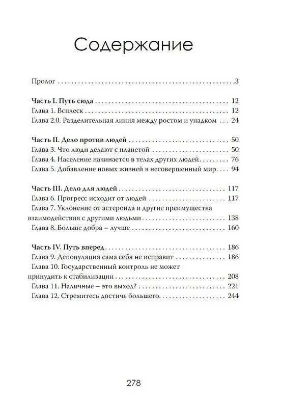 Книга Обратный отсчёт. Человечество на пороге исчезновения (Джонатан Эллиотт) — 3