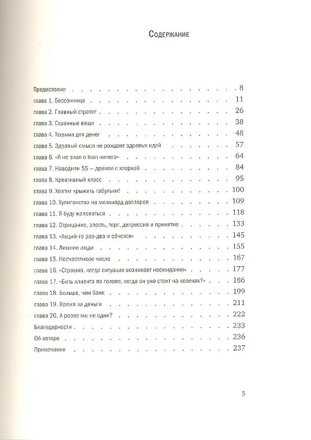 Книга Слон на танцполе. Как Герман Греф и его команда учат Сбербанк танцевать (Евгений Карасюк) — 4