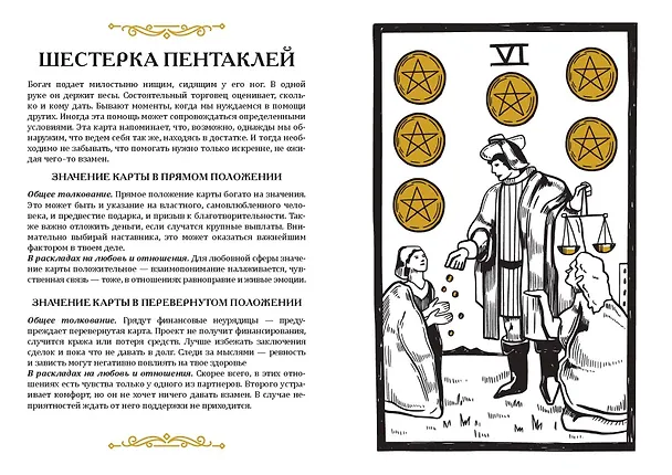 Книга Карты Таро. Ментальная раскраска, объединяющая чувства и разум () — 11