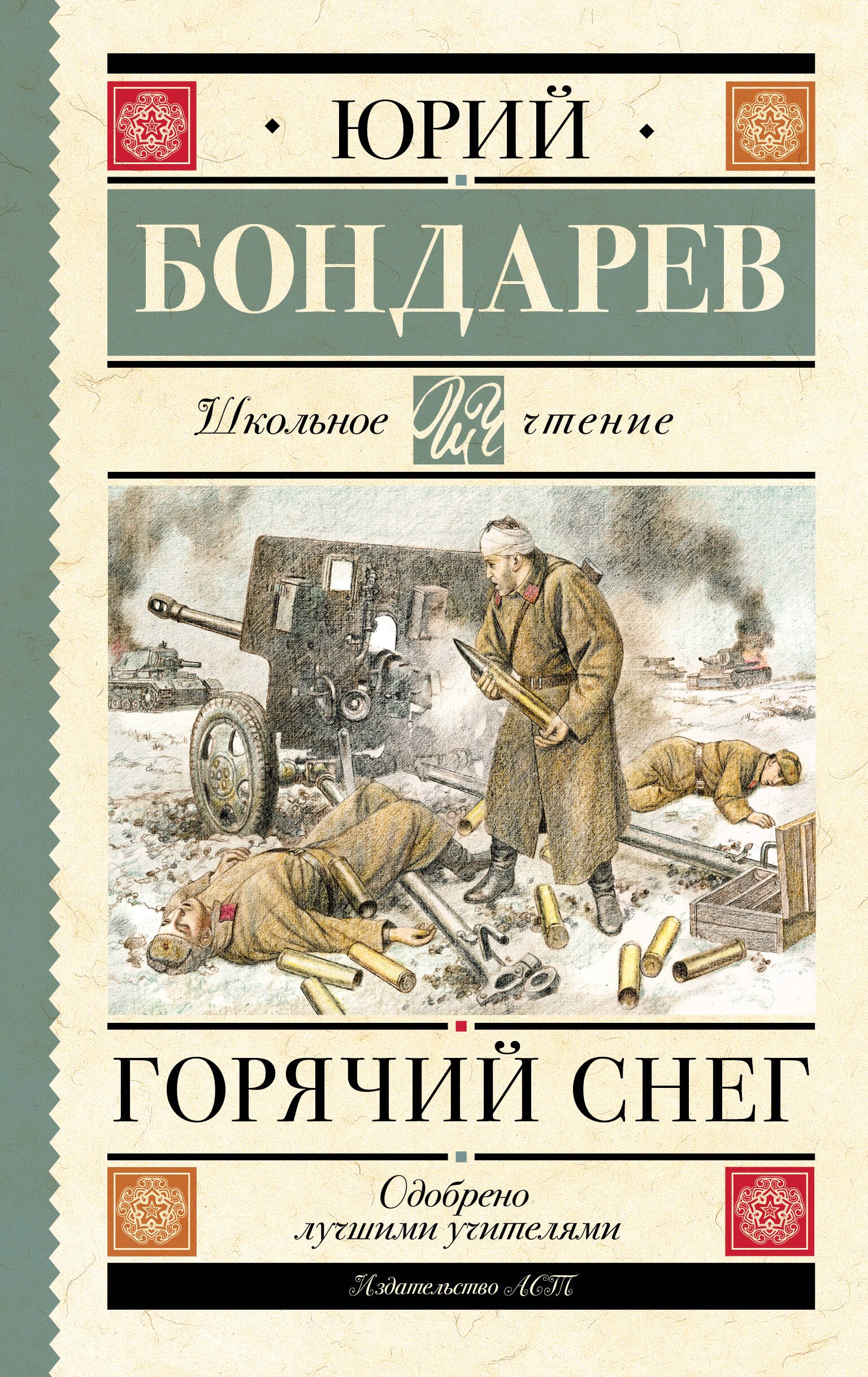 

Горячий снег