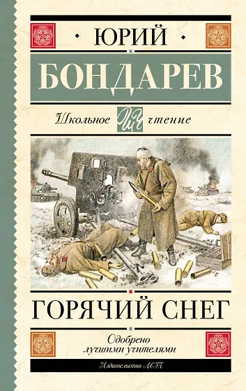 Подборка книг: «Книги о Второй мировой войне»