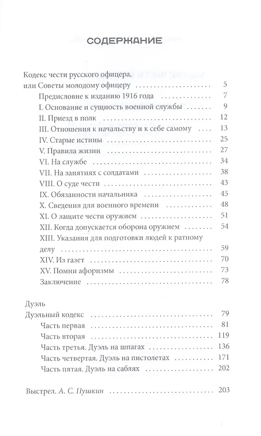 Книга Кодекс чести русского офицера () — 2