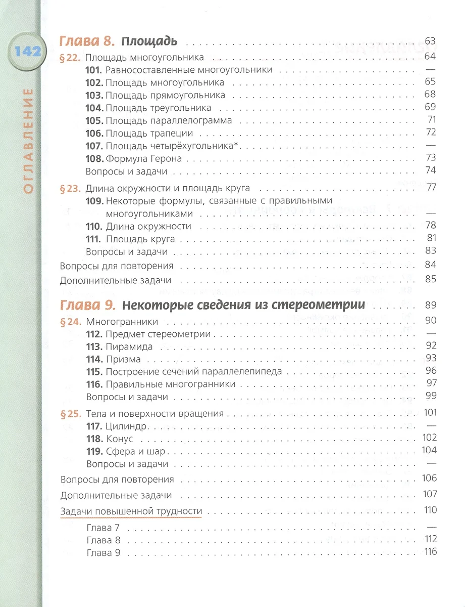 Геометрия. 9 класс. Учебник (Валентин Бутузов, Сергей Кадомцев, Виктор  Прасолов) - купить книгу с доставкой в интернет-магазине «Читай-город».  ISBN: 978-5-09-072323-7