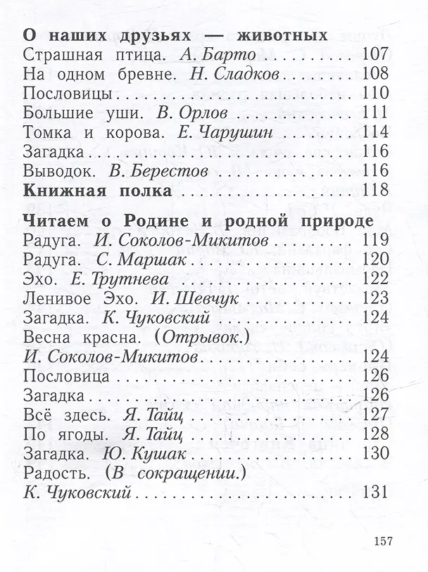 Книга Литературное чтение. 1 класс. Учебное пособие (Любовь Ефросинина, Марина Долгих) — 6
