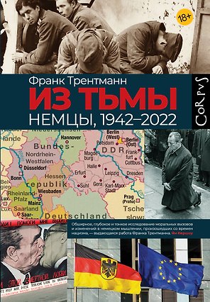 Из тьмы