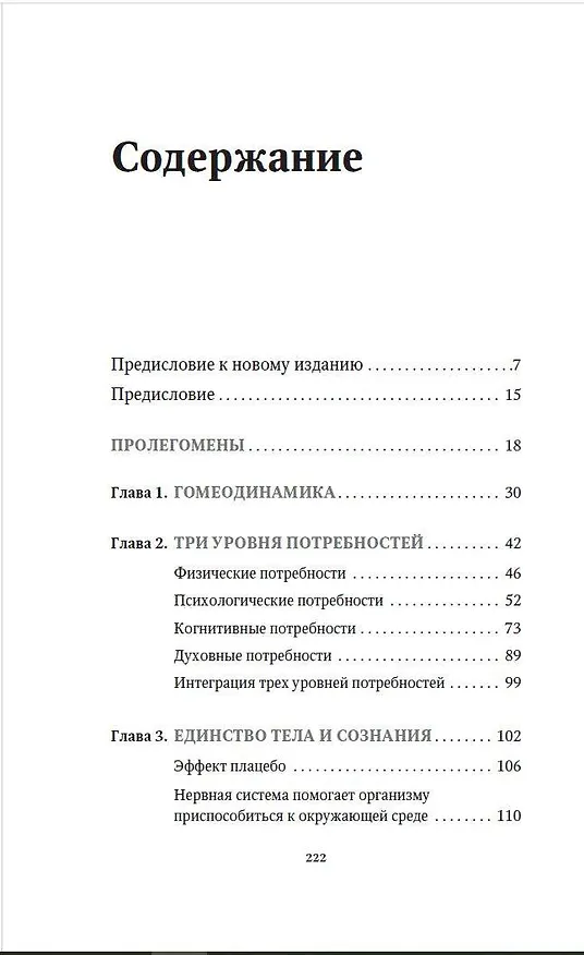 Книга Слушай свое тело (Изабель Филльоза) — 5
