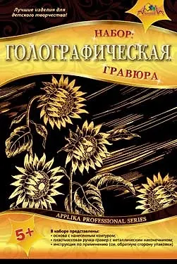 Апплика Гравюра Золото Подсолнухи (С1086-23) (упаковка) 2337253