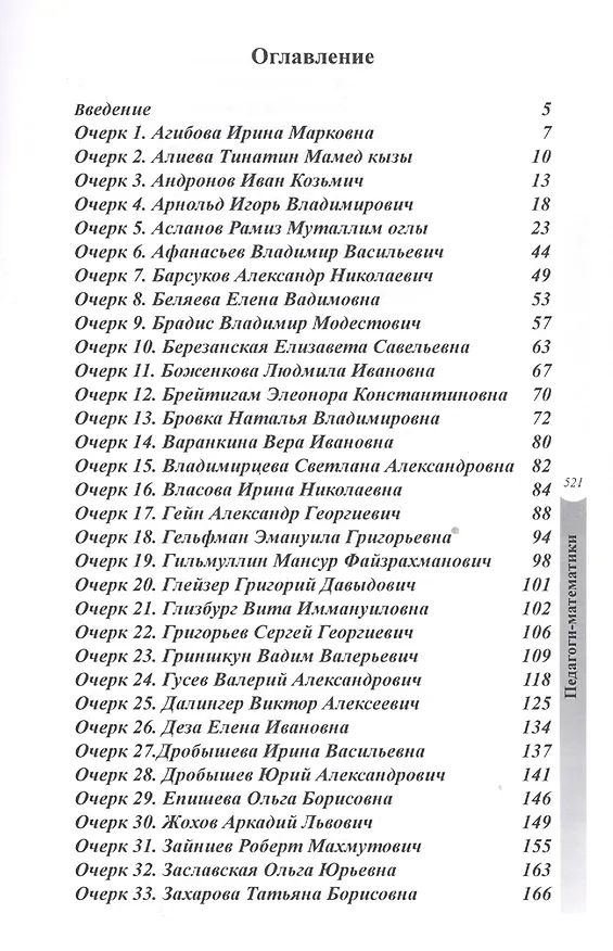 Книга Педагоги-математики. Историко-математические очерки () — 2