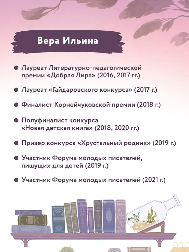 Книга Бюро потерянных чувств (Вера Ильина) — 9