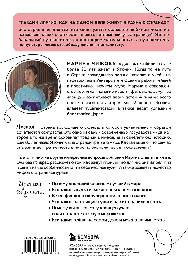 Книга Япония изнутри: как на самом деле живут в стране восходящего солнца? (Марина Чижова) — 2
