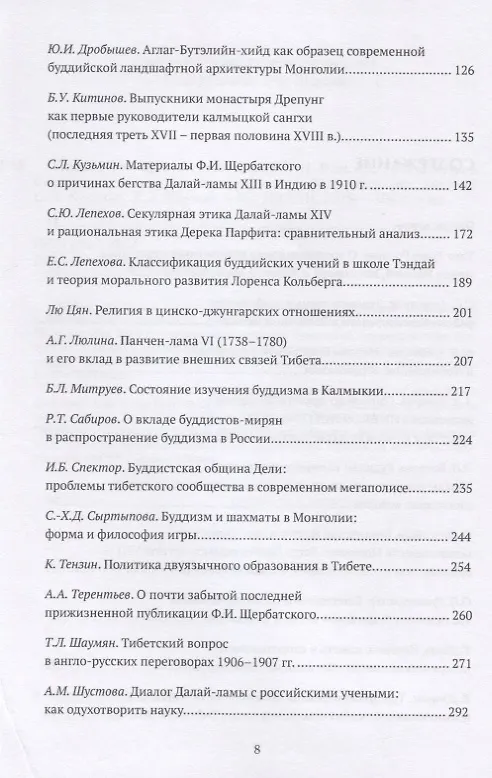 Книга Труды Института востоковедение РАН. Выпуск 23. Тибетология и буддология на стыке науки и религии - 2018 () — 3