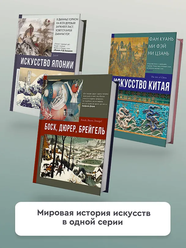 Книга От Босха до Ван Гога (Анастасия Чудова, Владимир Баженов) — 8