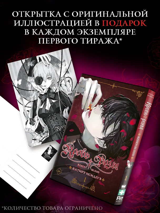 Кровь розы. Том 1 (Кровь Розена / Rosen Blood). Манга 3131530 — 8