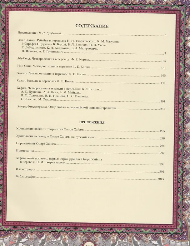 Книга Омар Хайям и персидские поэты X-XVI века (304 полосы) (кожа) (Владимир Бутромеев) — 2