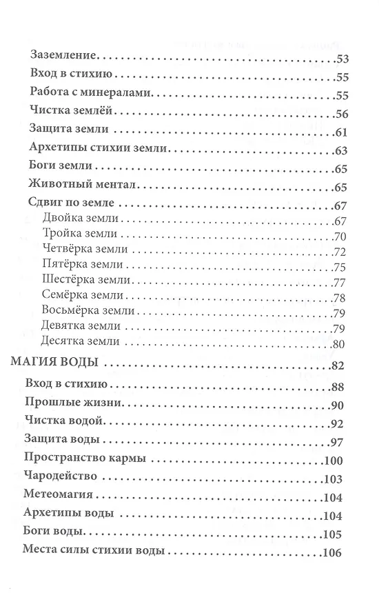 Книга Магия стихий (С. Пилатова) — 3
