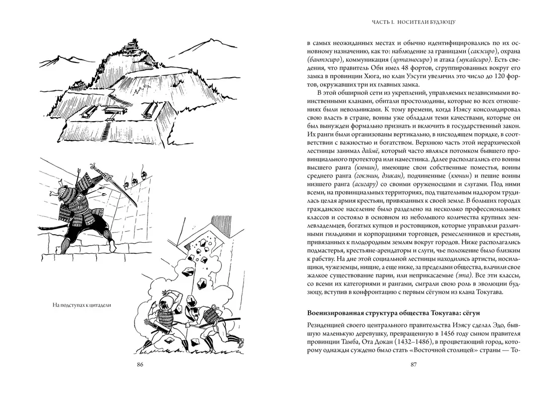 Секреты самураев. Боевые искусства феодальной Японии (Оскар Ратти, Адель  Уэстбрук) - купить книгу с доставкой в интернет-магазине «Читай-город».  ISBN: 978-5-389-12699-2