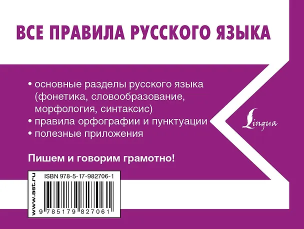 Книга Все правила русского языка (Сергей Матвеев) — 2