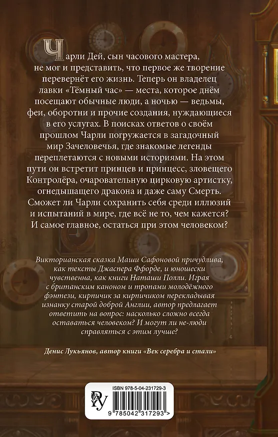 Книга Тёмный час (Мария Сафонова) — 2