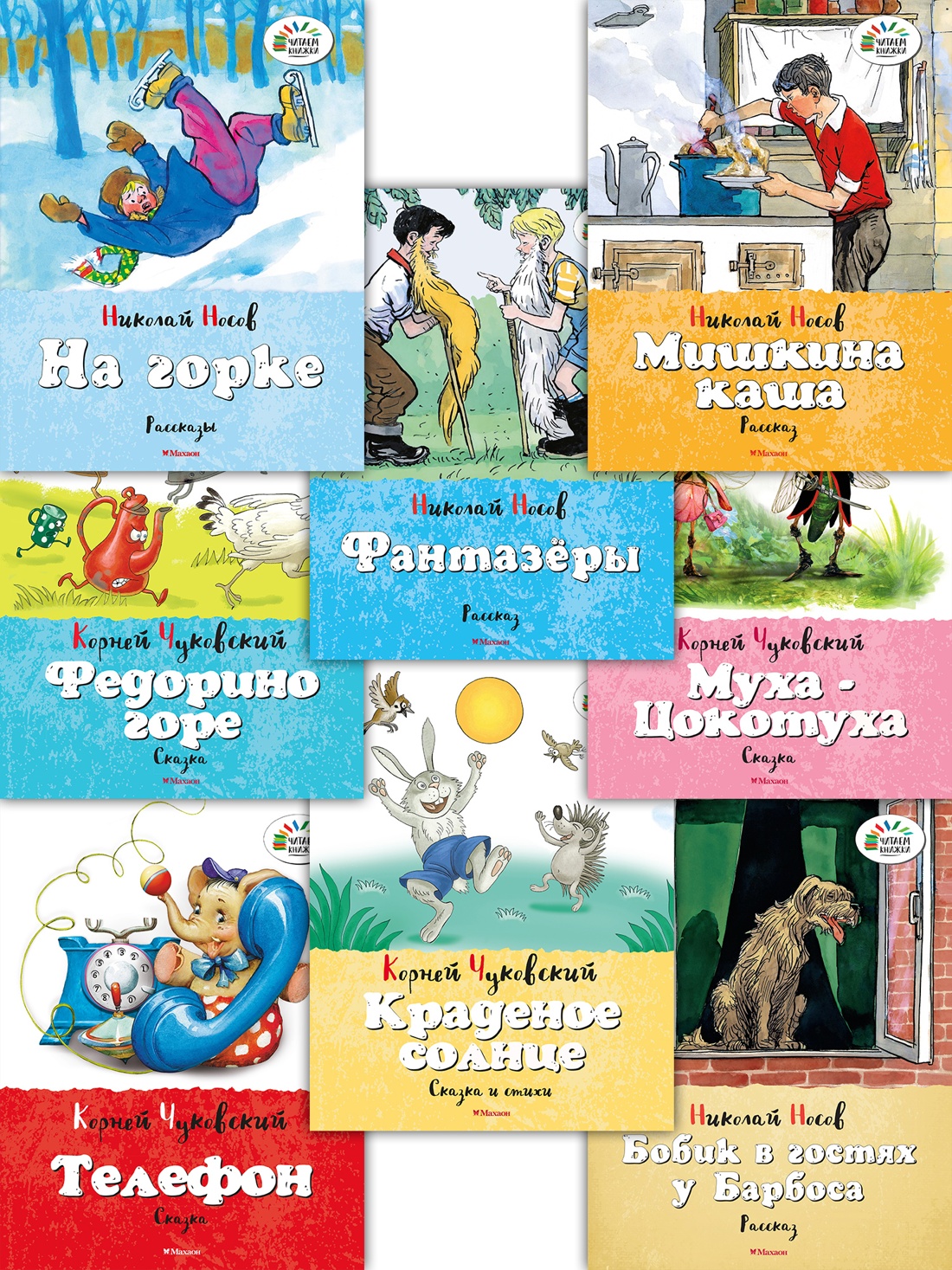 Набор из 8 книг Носова и Чуковского для детей