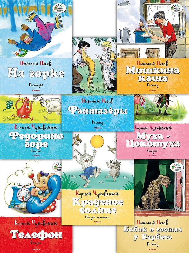 Книга Набор из 8 книг Носова и Чуковского для детей (Николай Носов, Корней Чуковский) — 1