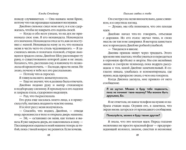 Книга Письмо любви к тебе (Кэнди Стайнер) — 12