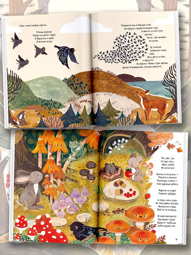 Книга Чудеса природы. Пятиминутные истории для детей (Гэбби Дауни) — 6