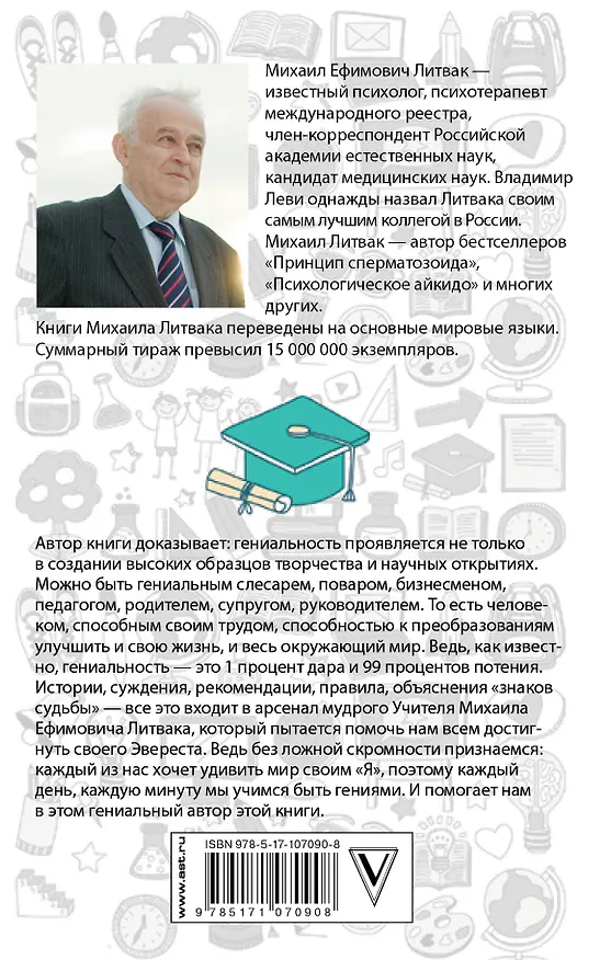 Книга Как вырастить гения (Михаил Литвак) — 2