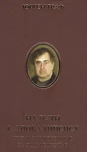 На пути к Апокалипсису. Что ждет коренные народы Европы?