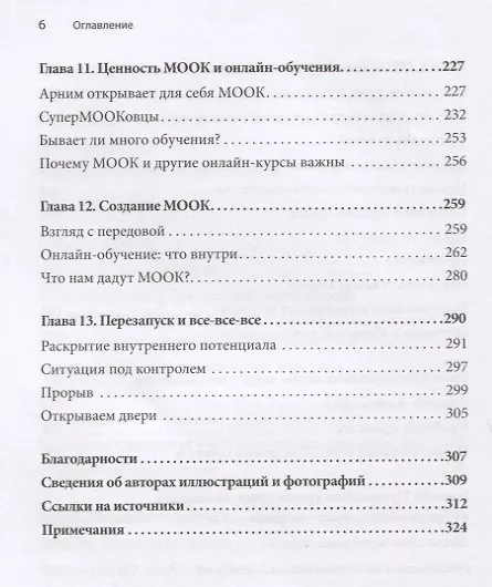 Книга Mindshift. Новая жизнь, профессия и карьера в любом возрасте (Барбара Оакли) — 6