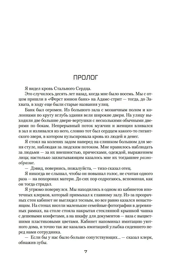 Книга Тираны и мстители (Брендон Сандерсон) — 9