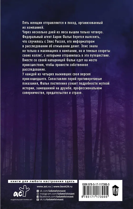 Книга Силы природы (Джейн Харпер) — 2