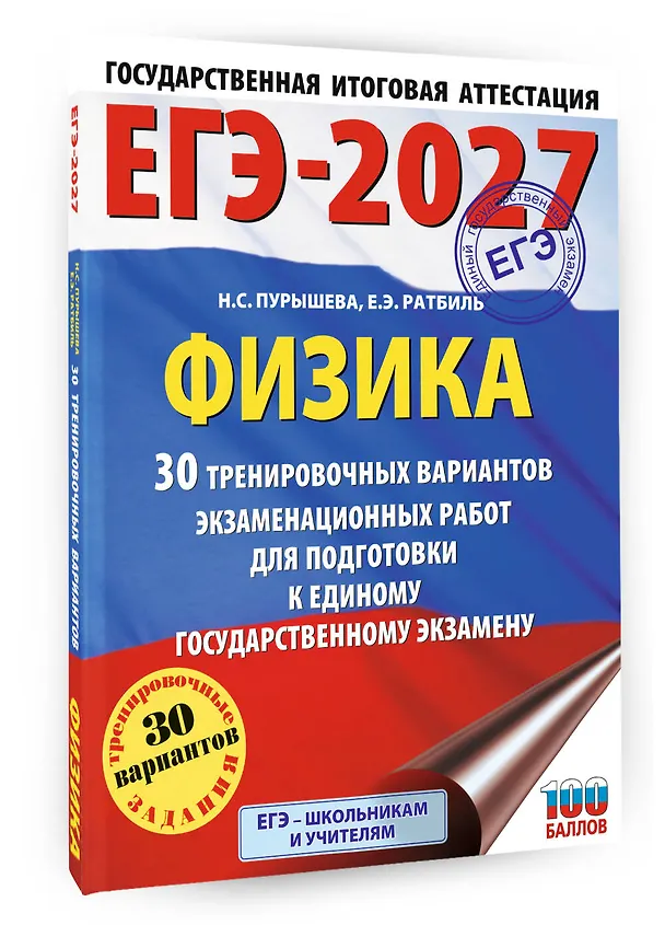Книга ЕГЭ-2027. Физика. 30 тренировочных вариантов экзаменационных работ для подготовки к единому государственному экзамену (Наталия Пурышева, Елена Ратбиль) — 4