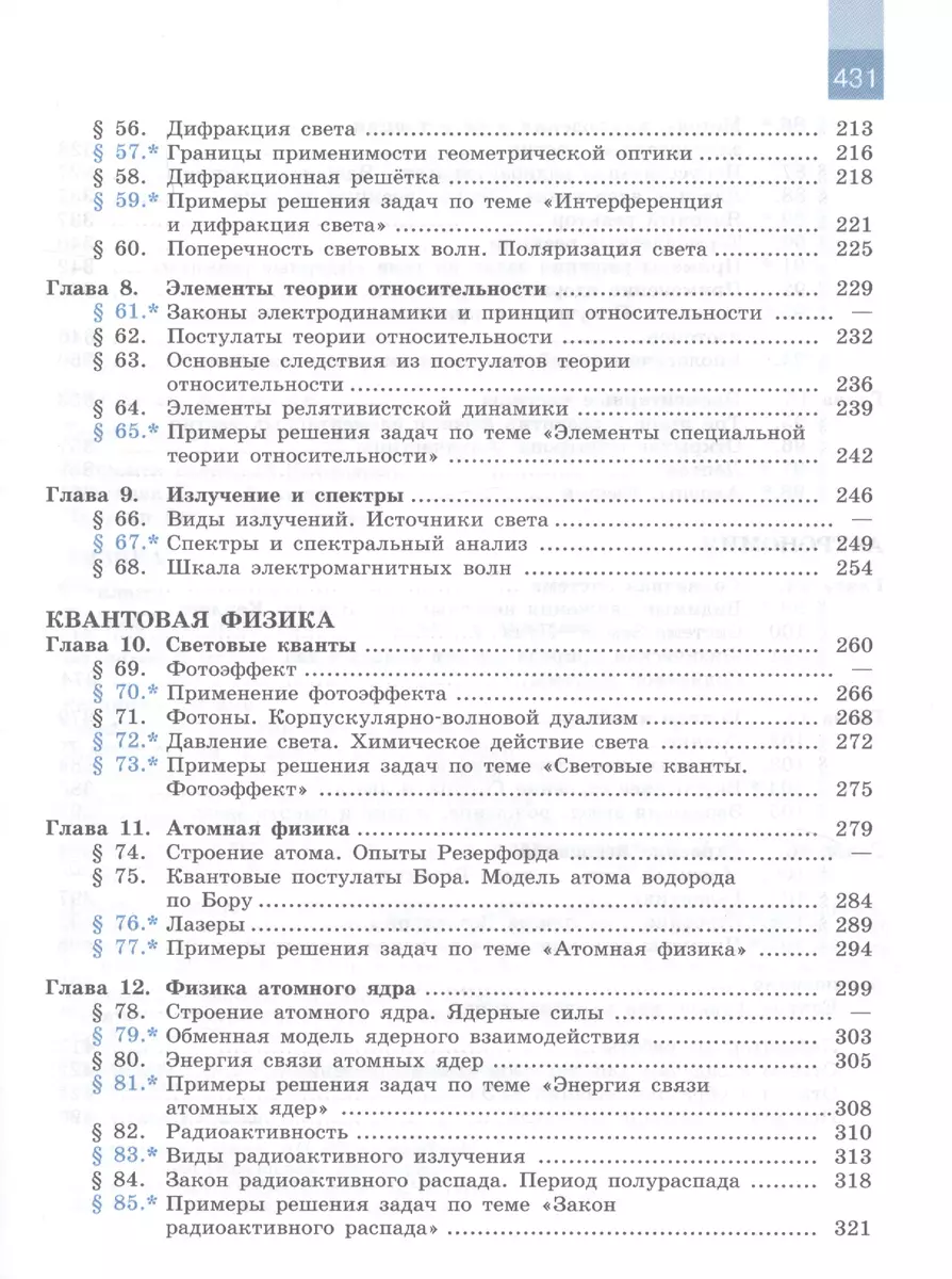 Физика. 11 класс. Базовый и углубленный уровни. Учебник для  общеобразовательных организаций (Геннадий Мякишев) - купить книгу с  доставкой в интернет-магазине «Читай-город». ISBN: 978-5-09-071607-9