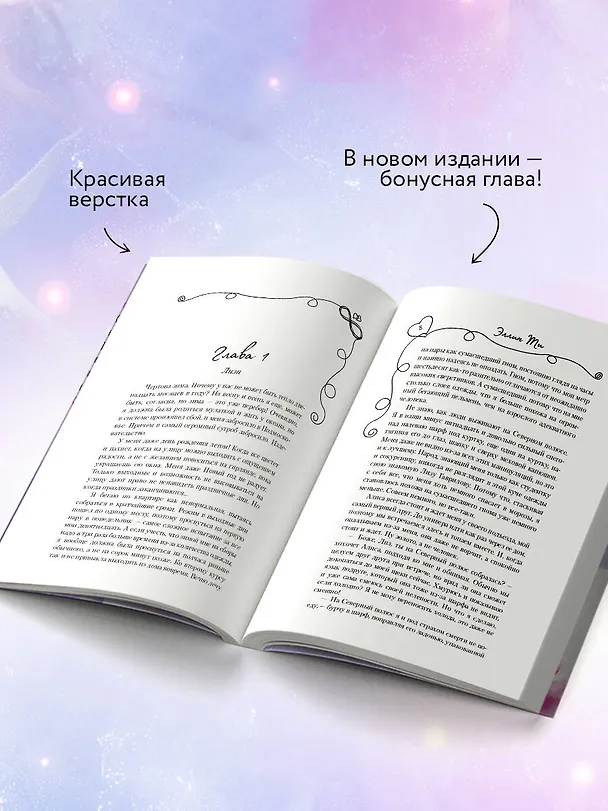 Книга Непара (Эллин Ти) — 7