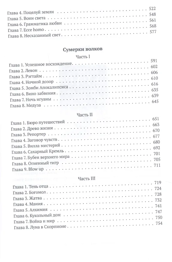 Книга Новые русские (Ольга Погодина-Кузмина) — 4