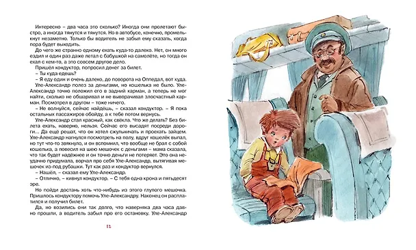 Книга Уле-Александр переезжает (Анне-Катарина Вестли) — 4