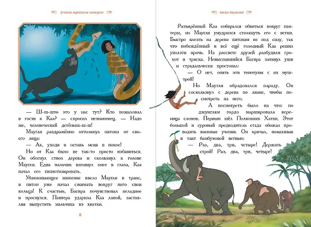 Книга Вперёд, мальчишки! Лучшие геройские истории — Книга джунглей, Аладдин, Тайна Коко, Лука, Город героев (Мария Ульянова) — 6