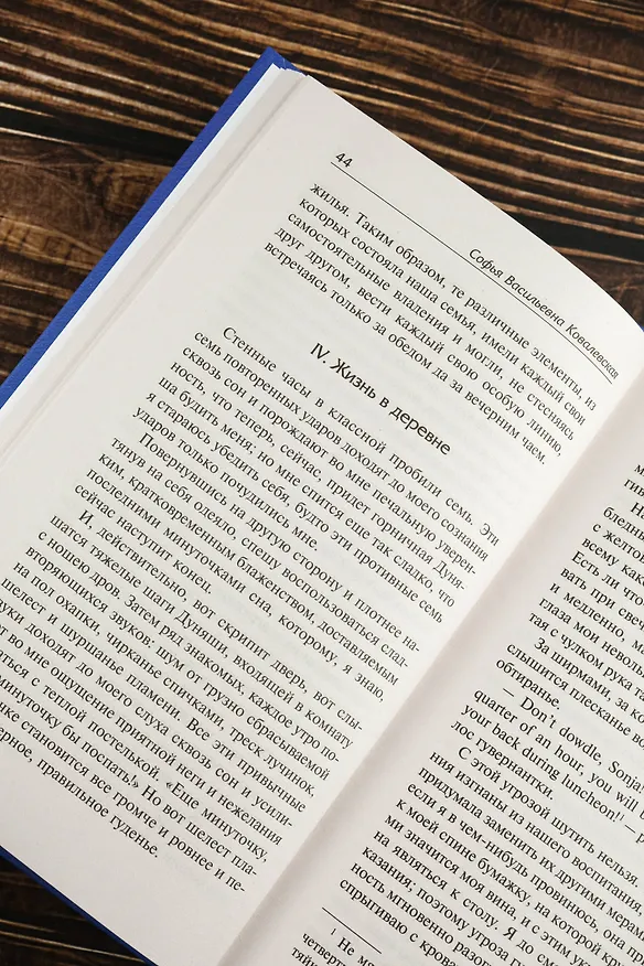 Книга Воспоминания. Повести (Софья Ковалевская) — 9
