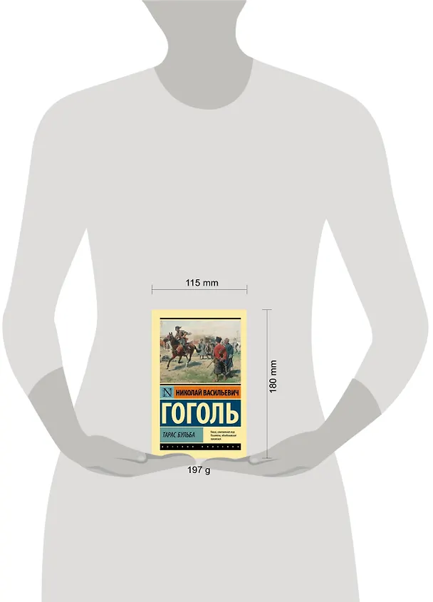 Книга Тарас Бульба (Николай Гоголь) — 7
