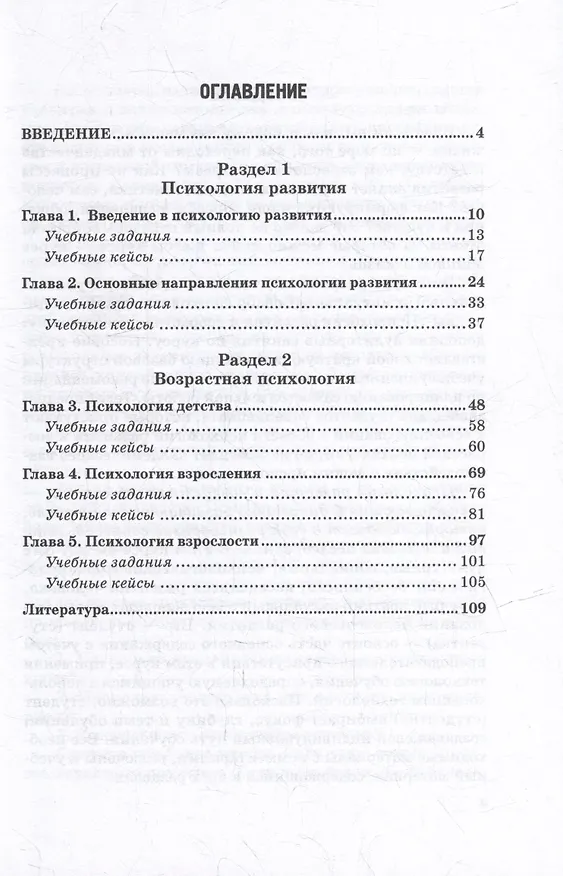 Книга Психология развития и возрастная психология: учебные задания и кейсы: Учебное пособие (Марина Клементьева) — 2
