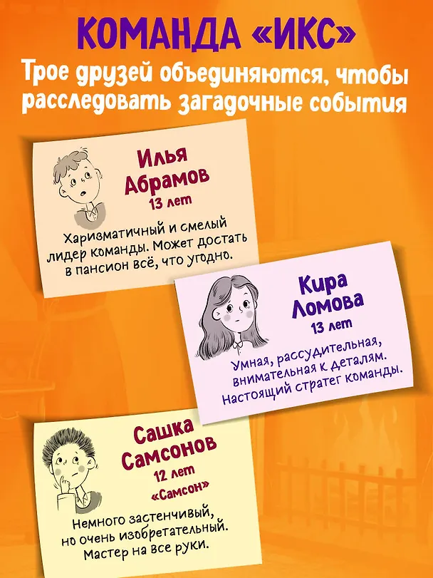 Книга Операция «Призрак из камина» (#7) (Светлана Кривошлыкова) — 7