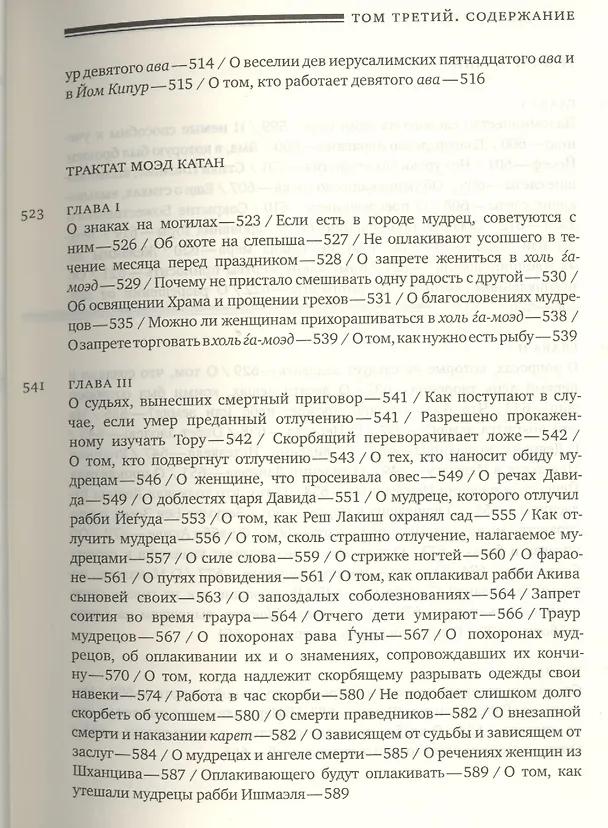 Книга Эйн Яаков (Источник Яакова): в 6 т. Т. 3 (Яаков Ибн-Хабиб) — 9