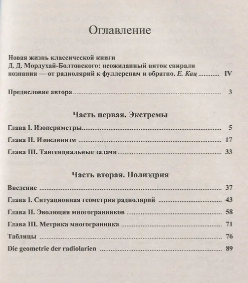 Книга Геометрия радиолярий () — 2