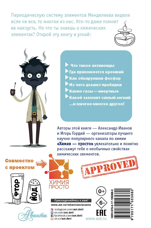 Книга Химические элементы (Игорь Гордий, Александр Иванов) — 2
