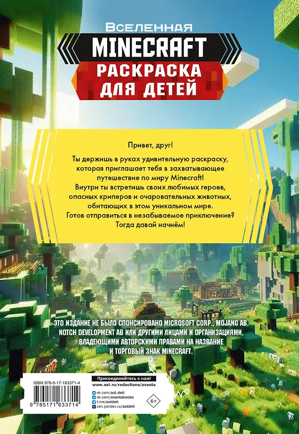 Книга Раскраска для детей "Майнкрафт" () — 2