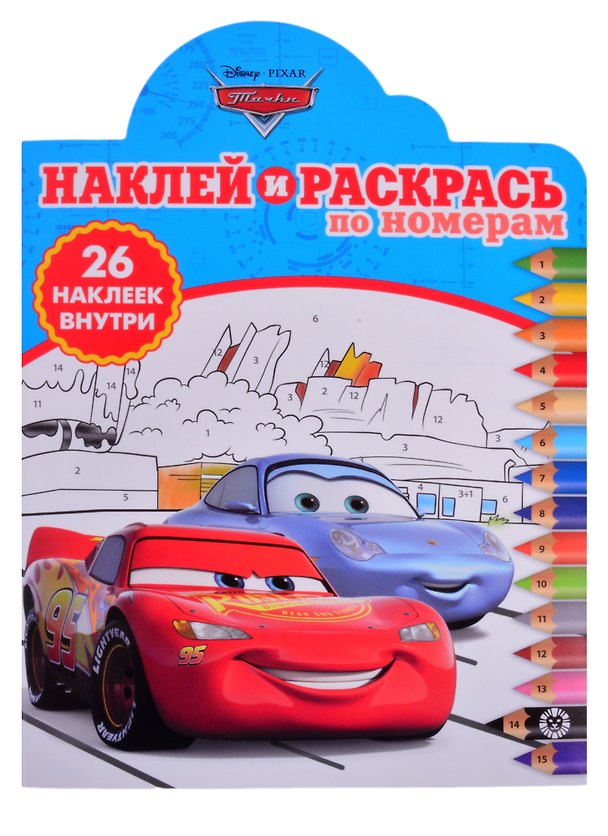 Книга "Тачки". Наклей и раскрась по номерам () — 1