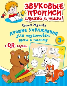 Лучшие упражнения для подготовки руки к письму