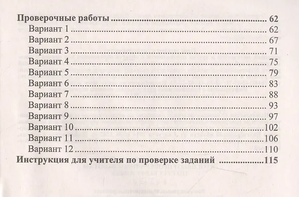 Книга Подготовка к Всероссийским итоговым проверочным работам по русскому языку. 6 класс: рекомендации, проверочные работы, тренировочные тематические тесты (Вера Легоцкая, Юлия Радькова, Екатериана Щербакова) — 3