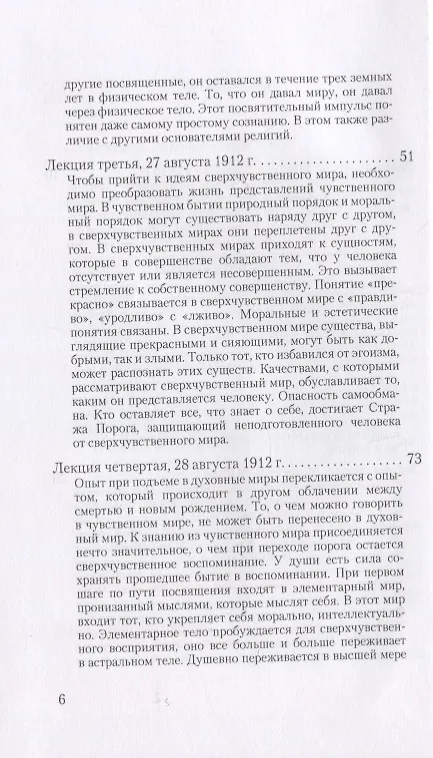 Книга О посвящении. О вечности и мгновении. О духовном свете и жизненной тьме. Цикл из семи лекций, и одна особая лекция, прочитанные в Мюнхене, с 25 по 31 августа 1912 г. (Рудольф Штайнер) — 3